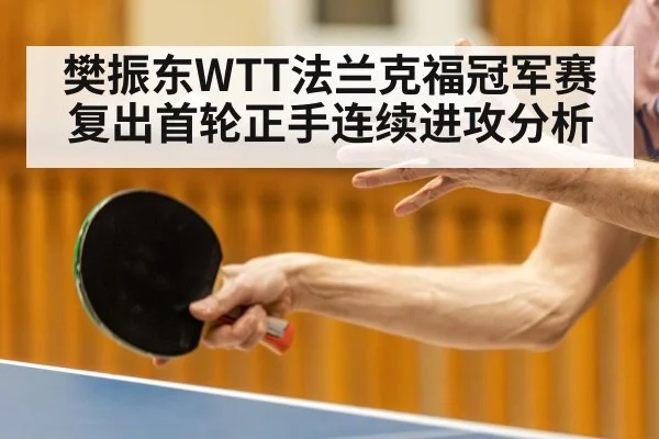 table tennis forehand attack